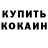КОКАИН 97% TheMaxTotrec