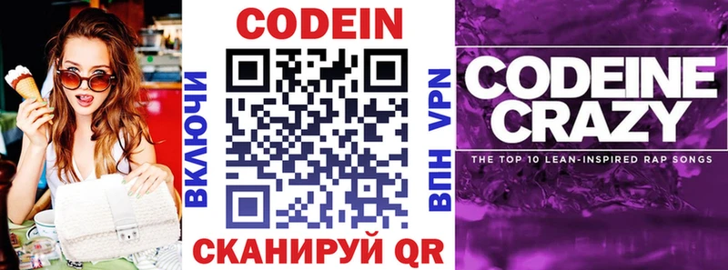 Купить закладки  Тогучин  Codein напиток Lean (лин) 
